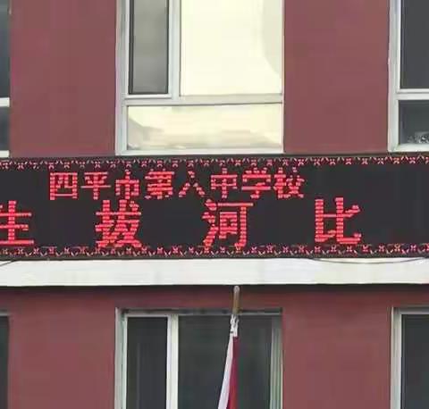 四平市第六中学拔河比赛