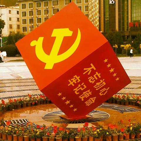 庆祝中国共产党成立100周年！