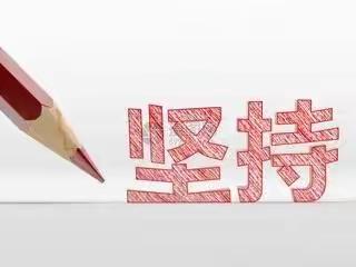 业精于勤，荒于嬉——五（2）班寒假每天一练活动总结