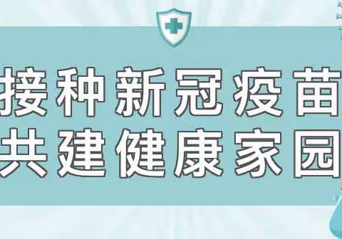 接种疫苗 科学防控------迎宾路小学致学生家长的一封信