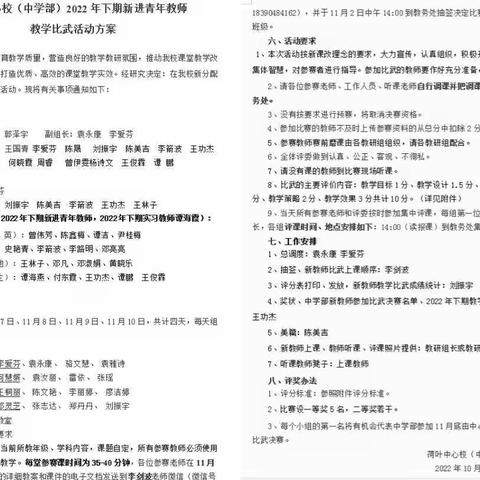 教学比武展风采 以赛促研共成长——2022年下期荷叶中心校中学部新进教师教学比武