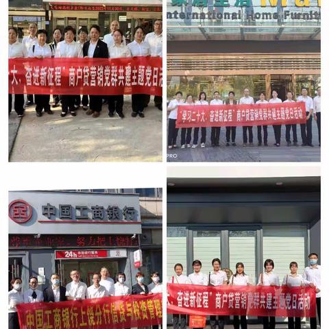 上饶分行三部门党支部联合汇通支行党总支部开展“学习二十大、奋进新征程”主题党日活动