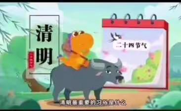 清明时节话清明——朱各庄小学幼儿园清明节主题活动