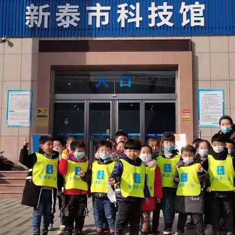 至德幼儿园———科学探索之旅社会实践活动