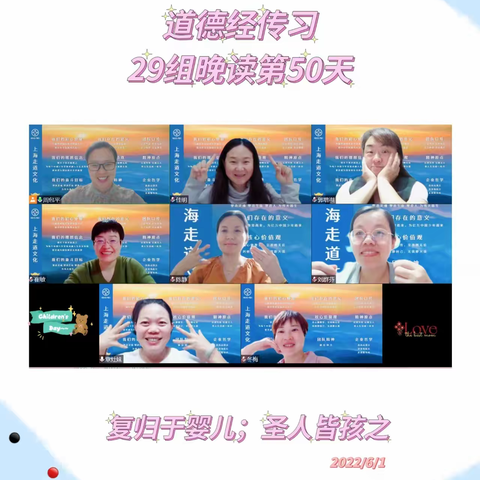 传习29组共读分享第50天   2022.6.1