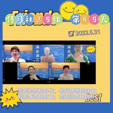 传习29组共读分享第49天