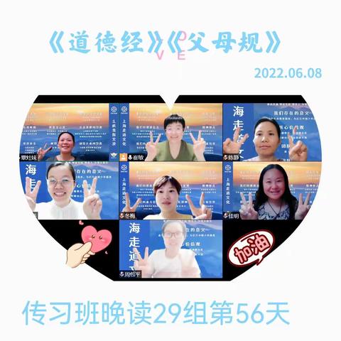 29组传习第56天 2022.6.8