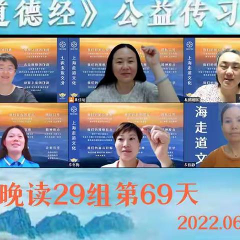 29组传习第69天 2022.6.23