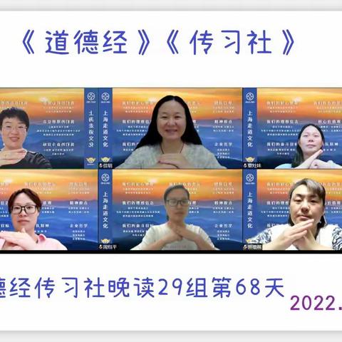 29组传习第68天 2022.6.22