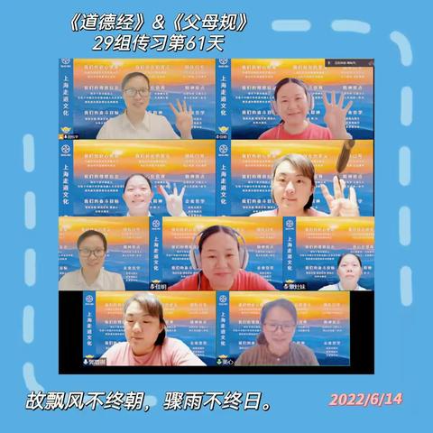 29组传习第61天 2022.6.14