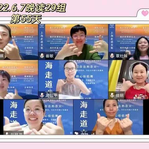 传习29组 第55天 2022.6.7