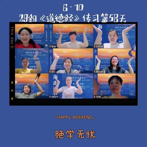 29组传习第58天 2022.6.10