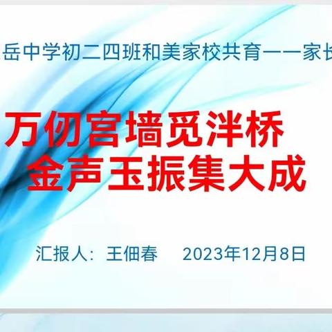 万仞宫墙觅泮桥  金声玉振集大成