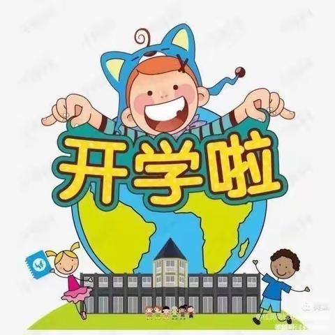 星蕾幼儿园大四班—《开学第一天》