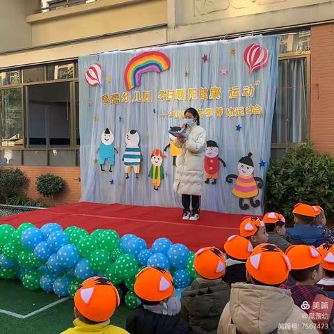 【中一班】——“冬日暖阳   健康运动”师幼运动会精彩花絮