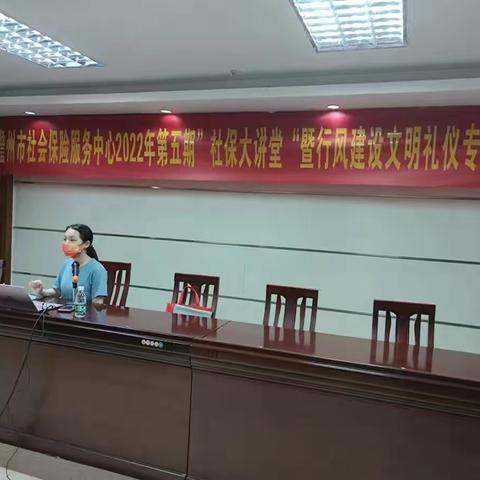 窗口服务能力再提升：儋州社保中心开展文明礼仪专题培训班