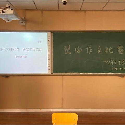 倡导文明阅读，创建书香校园——记北辛溜中学现场作文比赛