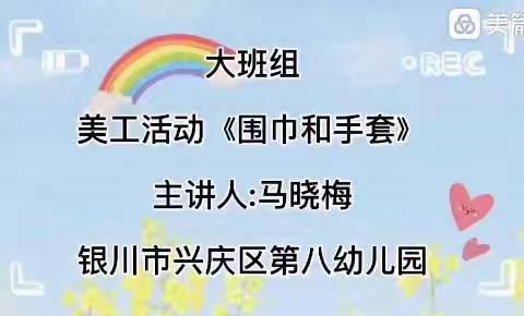 “爱在线上，温暖陪伴”——银川市兴庆区第八幼儿园大四班家庭教育指导第十三期