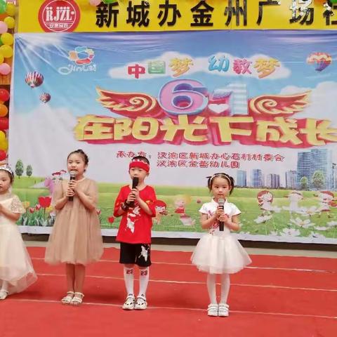 金蕾幼儿园“庆六一”师生文艺汇演精彩剪影👏👏