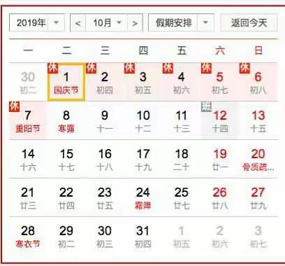 《金蕾幼儿园》国庆节放假通知及温馨提示！！