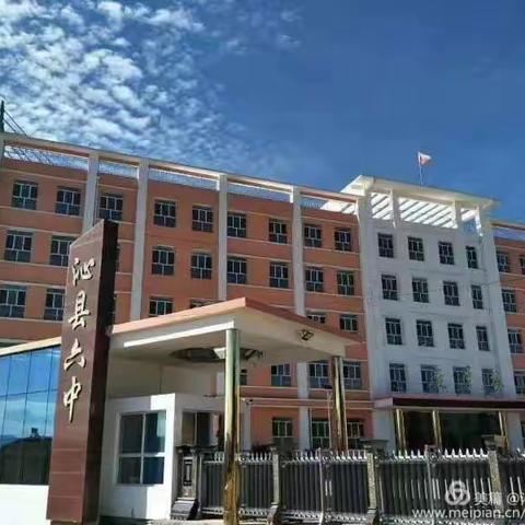 “脚踏实地志存高远，比学赶帮阔步高三”沁县六中高二年级举行准高三学习暨高考365天动员大会