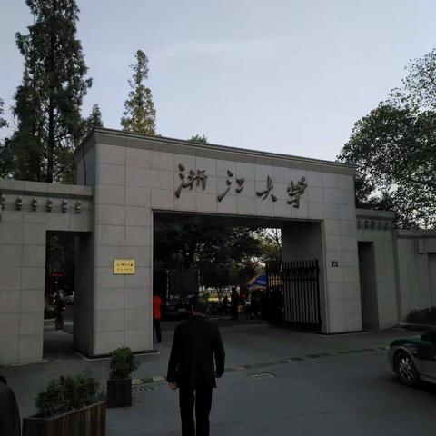 浙大学习随记