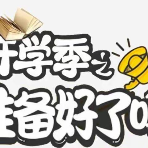 呼图壁县第四中学《春暖待花开 扬帆必远航》春季开学季