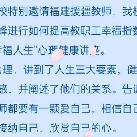 人间最美三月天 ——记呼图壁县第四中学“三八”妇女节主题活动