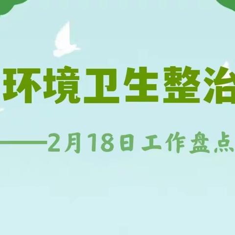 人人动手打造优质环境 个个出力共建美丽家园 系列报道一