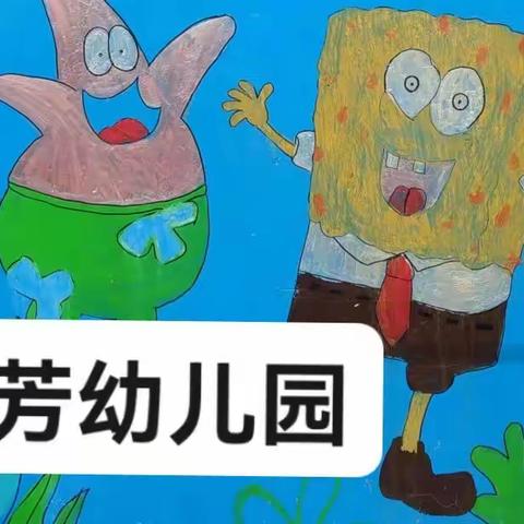 丁芳幼儿园招生啦！！