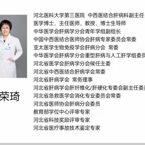 河北医科大学第三医院中西医结合肝病科王荣琦教授莅临我院授课指导！