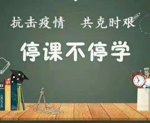 居家学习好棒样，线上表彰正能量—荣光学校一年级1班