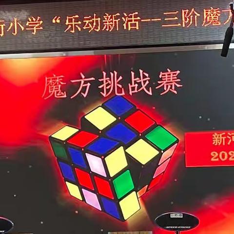 魔方竞速大赛，让我们一起争分夺秒