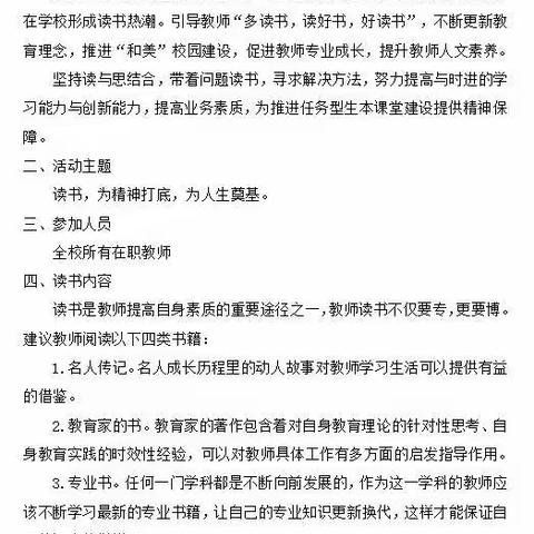 问渠那得清如许  为有源头活水来——记二年级组教师寒假读书会