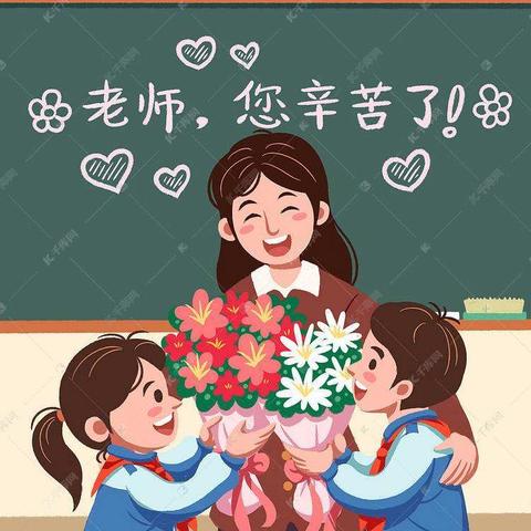 喻寺镇桐兴中心小学校庆祝第37个教师节