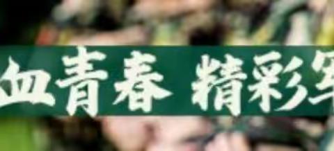 2021年怀化猎人“铁血战士”军事夏令营————招生启航中