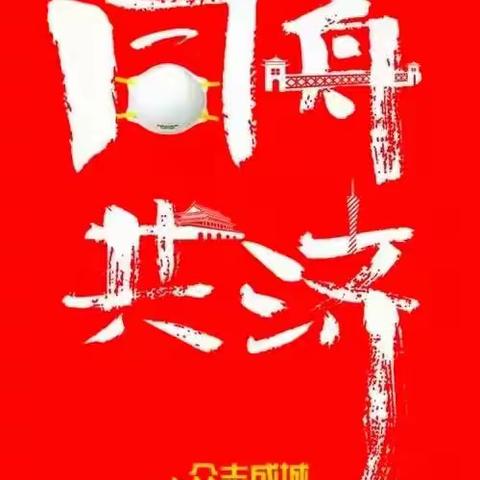 同舟共济 共抗疫情 西安泰成临危受命驰援灞桥隔离防疫区项目