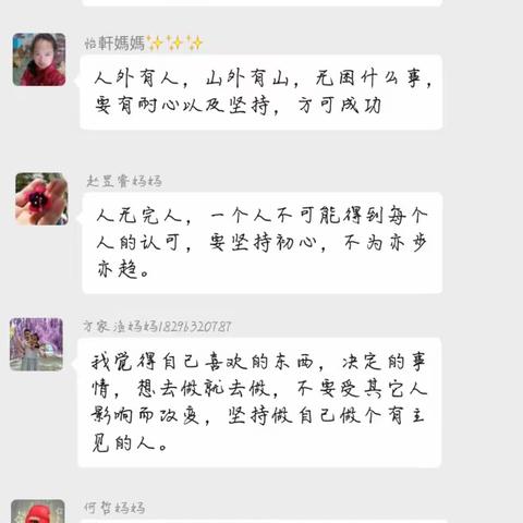 二4班线上读书交流活动