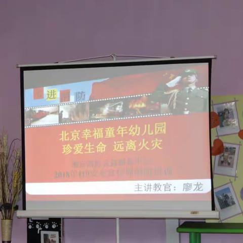北京幸福童年幼儿园(南湖壹号幼儿园)消防演习篇