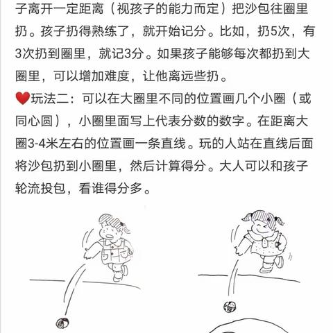 游戏《投包得分》