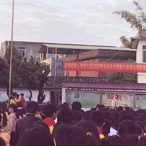 心理健康教育主题活动总结 —— 北流市白马镇扶阳中心小学