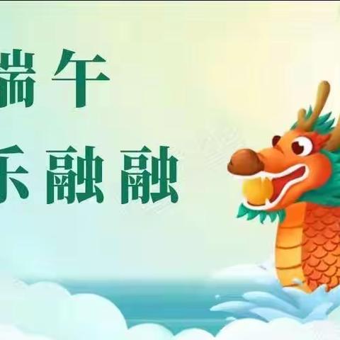 辽源东风支行“浓情端午  粽乐融融”第三期活动纪实