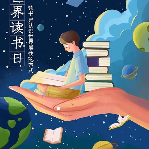 与书香为伴，做书香少年—— 锡林浩特市实验第二小学四年级组世界读书日主题活动