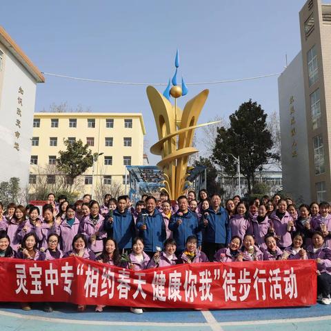 一起向未来 巾帼展风采｜渭南轨道交通运输学校灵宝分校庆祝“三八”妇女节系列活动