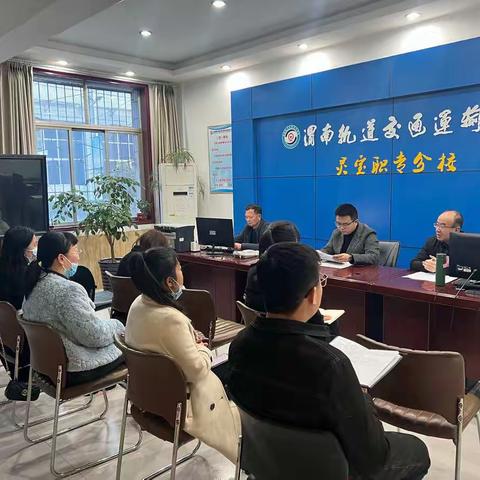 加强师德师风建设 弘扬爱岗敬业精神｜渭南轨道交通运输学校灵宝分校教师师德师风建设专题学习报道