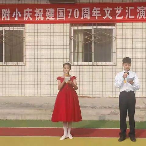 新乡幼师附小庆祝建国70周年文艺汇演圆满落幕