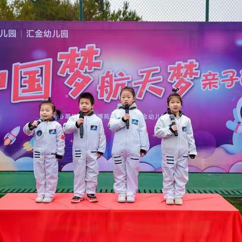 于都博苑幼儿园IC（1）班《中国梦、航天梦》亲子运动会