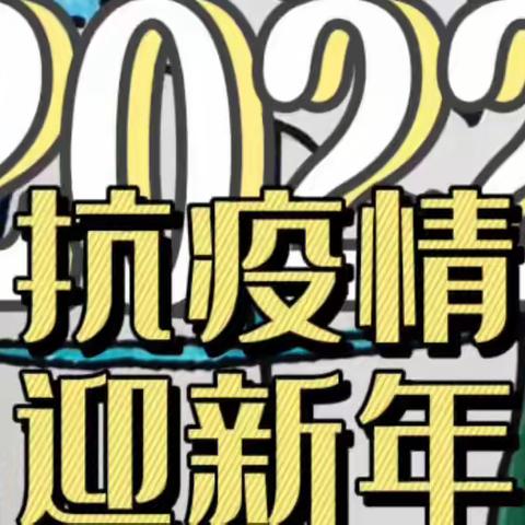 【雁·展】“居家抗疫、乐迎新年”新小师生“云”才艺展演活动之绘画篇