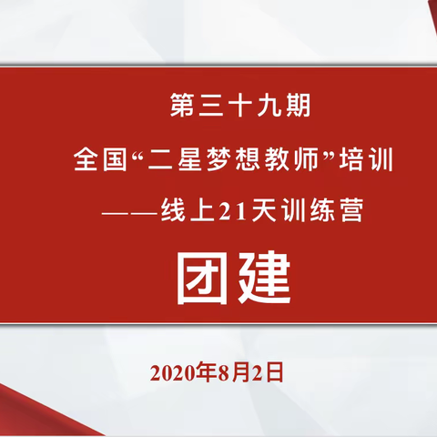 ❤️真爱第一次邂逅❤️团建成功✈️