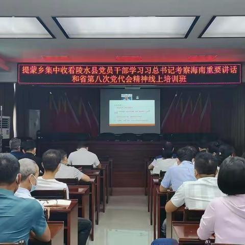 提蒙乡能力提升建设年之城市基层干部党建引领基层治理主题培训